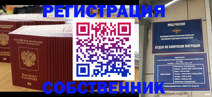 временная регистрация законно в Протвино