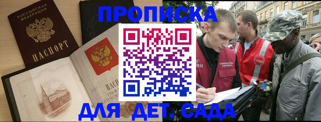 прописка законно в Протвино