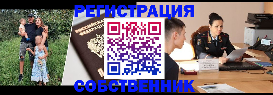 прописка 2025 в Протвино